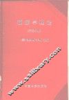 摄影学理论  第5册 封面