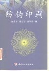 防伪印刷 封面