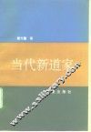 当代新道家 封面