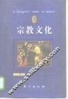 宗教文化  3 封面