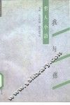 我与他 封面