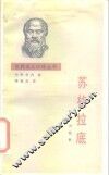 苏格拉底 封面