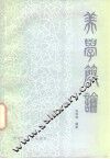 美学简论 封面