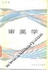 审美学 封面
