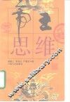 帝王思维 封面