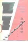 政治心理学 封面
