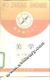 美学 封面