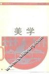 美学 电子书封面