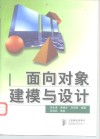 面向对象建模与设计 封面