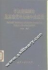 子波变换理论及其在信号处理中的应用 封面