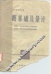 电路基础及量计 封面
