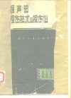 超声波深伤技术及探伤仪 封面
