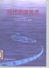 现代声纳技术 封面