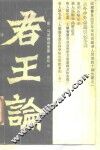 君王论 封面