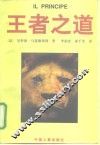 王者之道 封面
