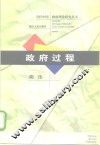 政府过程 封面