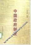 中国政府制度 封面