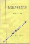 政治经济学原理论争 封面
