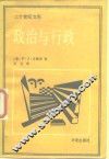 政治与行政 封面