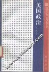 美国政治 封面