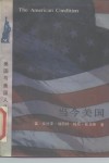 当今美国 封面