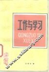 工作与学习 封面