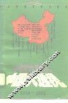 中国大透视  1956-1992 封面
