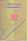 西域古代民族宗教综论 封面