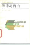 法律与自由 封面