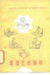 管理艺术精粹 封面