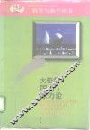 大较量：国力、球力论 封面