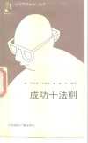 成功十法则 封面