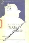 动大脑创大业 封面