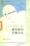 成功者的行事方式 封面