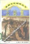 云彩集 封面