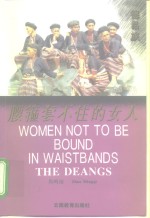 腰箍套不住的女人 封面
