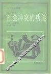 社会冲突的功能 封面