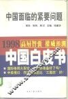 中国面临的紧要问题 封面