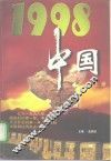 1998·中国  上 封面