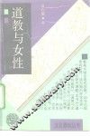 道教与女性 封面