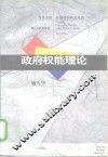 政府权能理论 封面