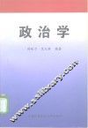 政治学 封面