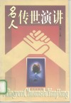 名人传世演讲 封面