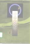 中华文化论丛  第1辑 封面