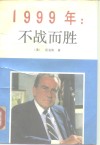 1999年不战而胜 封面