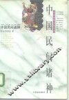 中国民间诸神 封面