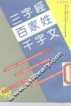 三字经 封面