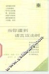 当你遭到语言攻击时 封面
