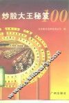 炒股大王秘笈100 封面