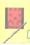 高常侍集 封面